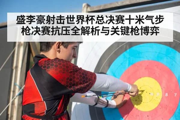 athlete concentration pressure shooting